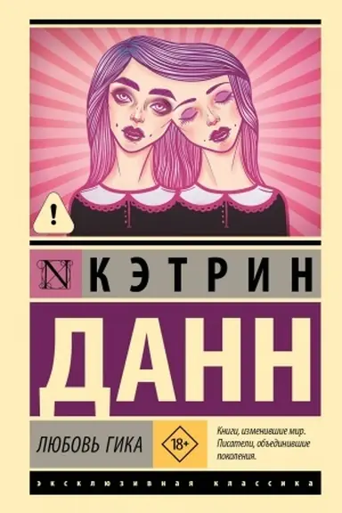 Buchcover: Ljubov′ gika