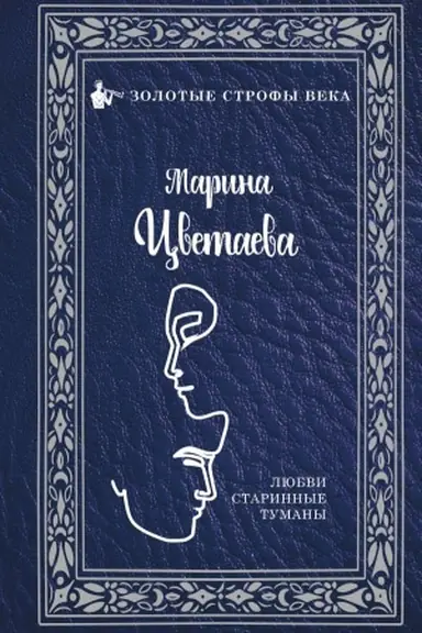 Buchcover: Ljubvi starinnye tumany