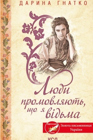 Buchcover: Ljudy promovljajut′, ščo ja vid′ma