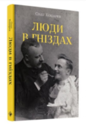 Buchcover: Ljudy v hnizdach