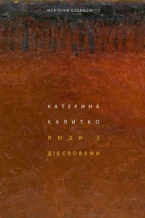 Обложка: ЛЮДИ З ДІЄСЛОВАМИ