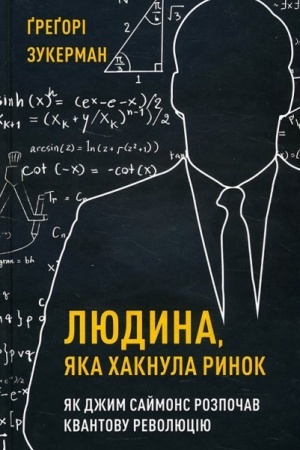 Cover: Lyudyna, yaka chaknula rynok. YAk Dzhym Saymons YAk Dzhym Saymons rozpochav kvantovu revolyutsiyu