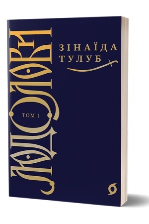 Buchcover: Ljudolovy. Tom 1