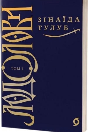 Buchcover: Ljudolovy. Tom 1