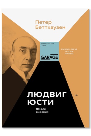 Buchcover: Ljudvig JUsti. Škola videnija