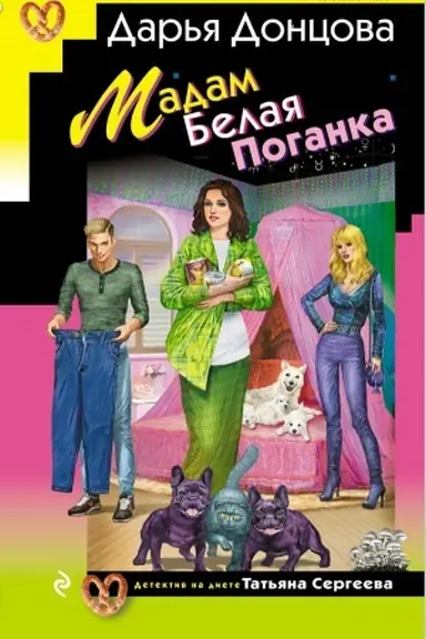 Cover: Madam Belaya Poganka