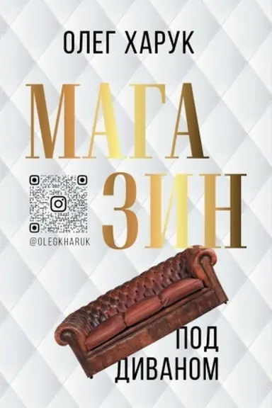 Cover: Magazin pod divanom