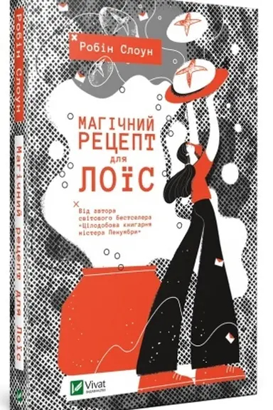 Buchcover: Mahičnyj recept dlja Loïs