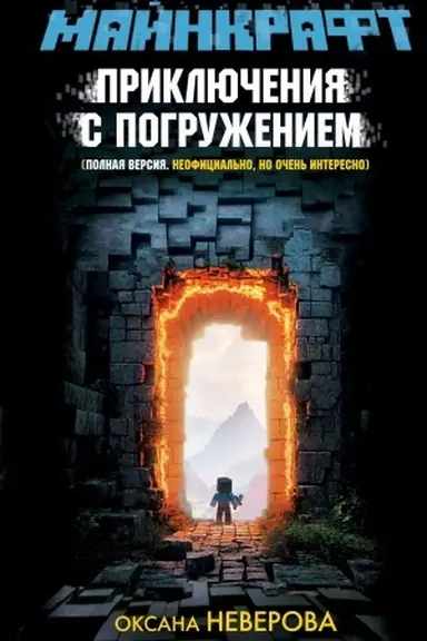Buchcover: MAJNKRAFT. Priključenija s pogruženiem