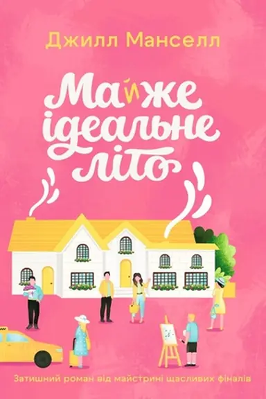 Cover: Mayzhe ideal′ne lito
