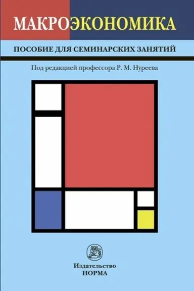 Cover: MAKROEKONOMIKA