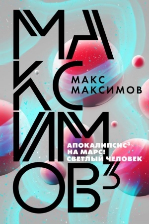 Buchcover: Maksimov³