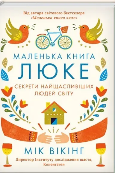 Buchcover: Malen′ka knyha ljuke. Sekrety najščaslyvišych ljudej svitu