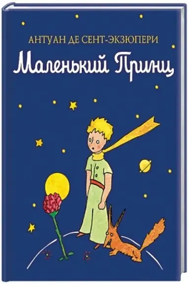 Cover: Malen′kij princ