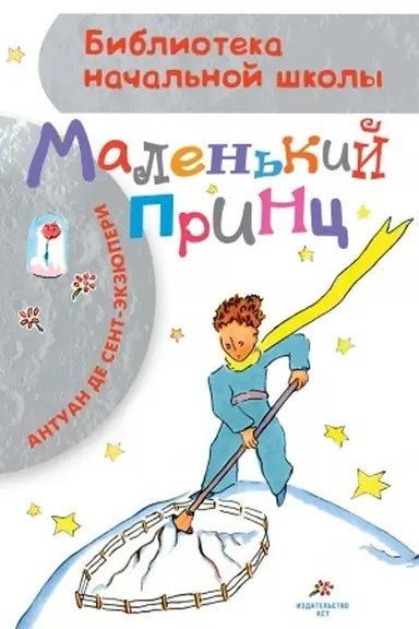Buchcover: Malen′kij princ