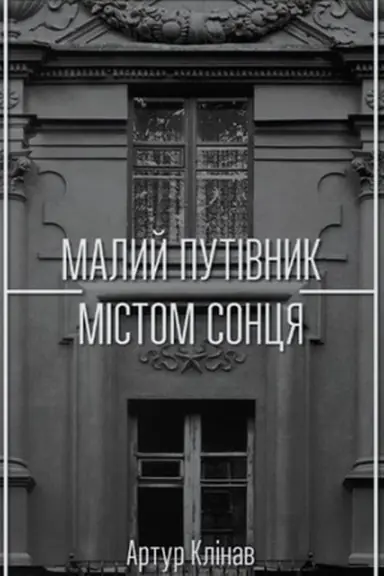 Buchcover: Malyj putivnyk Mistom Soncja