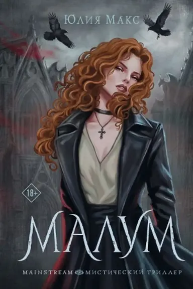Buchcover: Malum