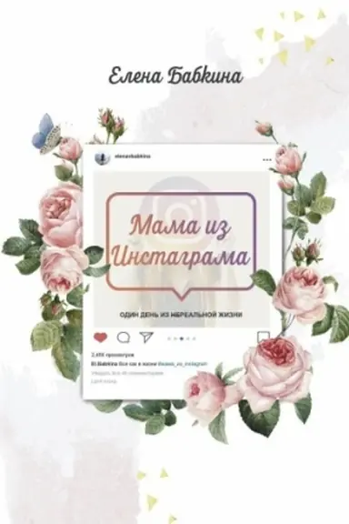 Cover: Mama iz Instagrama
