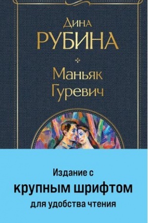 Buchcover: Man′jak Gurevič