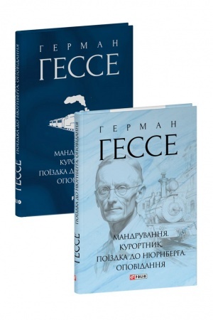 Cover: Mandruvannya. Kurortnyk. Poyizdka do Nyurnberha. Opovidannya