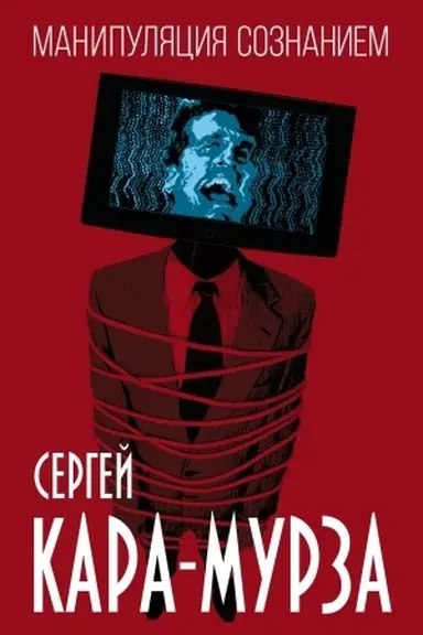 Buchcover: Manipuljacija soznaniem