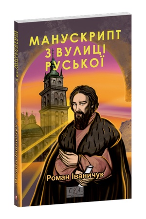 Buchcover: Manuskrypt z vulyci Rus′koï