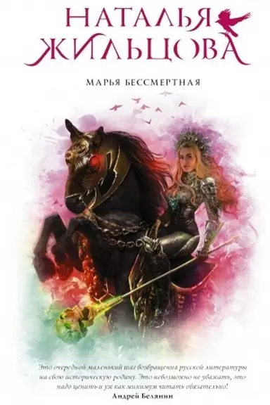 Buchcover: Mar′ja Bessmertnaja