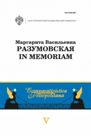 Buchcover: Margarita Vasil′evna Razumovskaja: in memoriam