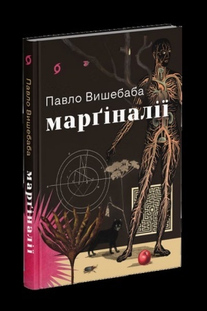 Buchcover: marginaliï