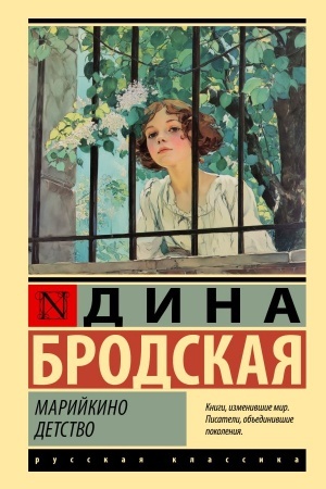 Buchcover: Marijkino detstvo