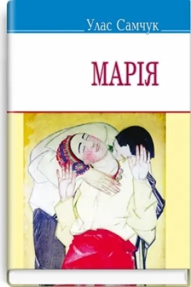 Buchcover: Marija: Povist′