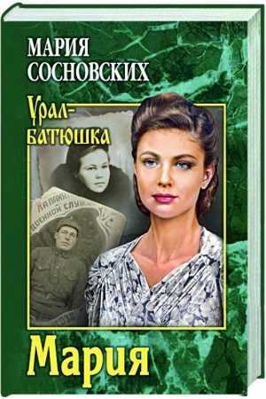 Обложка: Мария
