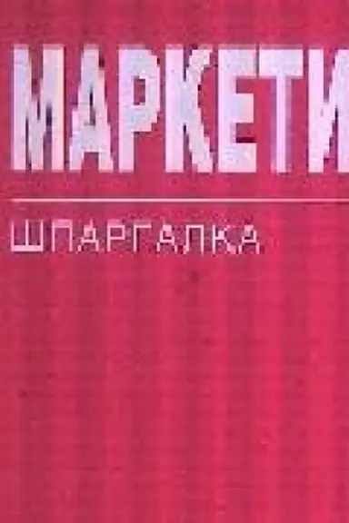 Cover: Marketing