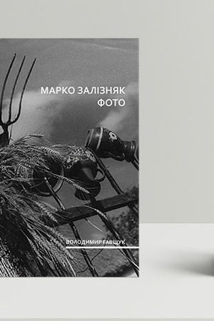 Cover: Marko Zaliznyak. Foto
