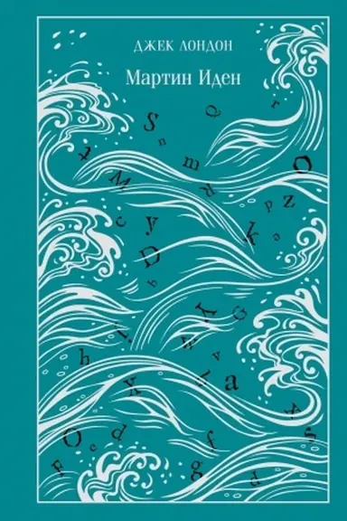 Buchcover: Martin Iden