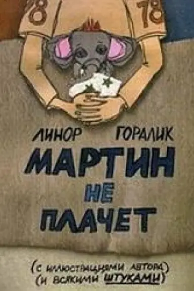 Buchcover: Martin ne plačet
