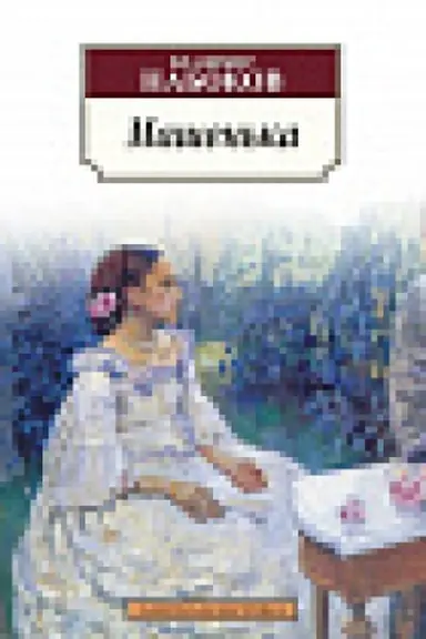 Buchcover: Mašen′ka