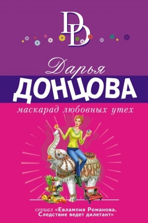 Buchcover: Maskarad ljubovnych utech