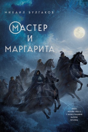 Buchcover: Master i Margarita