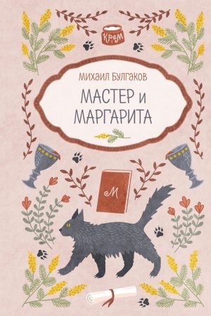 Buchcover: Master i Margarita