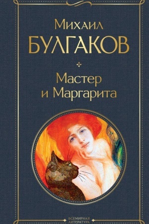 Buchcover: Master i Margarita