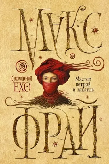 Buchcover: Master vetrov i zakatov