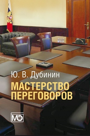 Cover: Masterstvo peregovorov