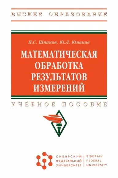 Buchcover: MATEMATIČESKAJA OBRABOTKA REZUL′TATOV IZMERENIJ