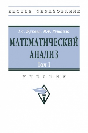 Buchcover: MATEMATIČESKIJ ANALIZ. TOM 1, T.1
