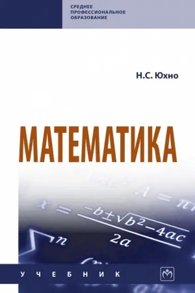 Buchcover: MATEMATIKA
