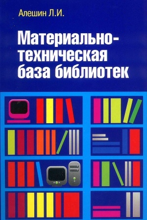 Cover: Material′no-technicheskaya baza bibliotek