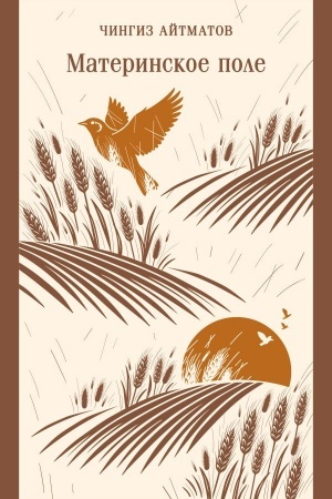Buchcover: Materinskoe pole