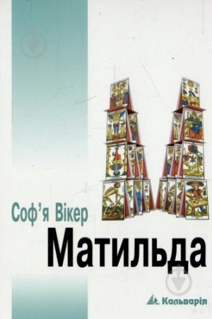 Cover: Matyl′da