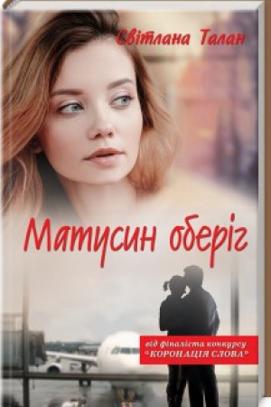Cover: Matusyn oberih